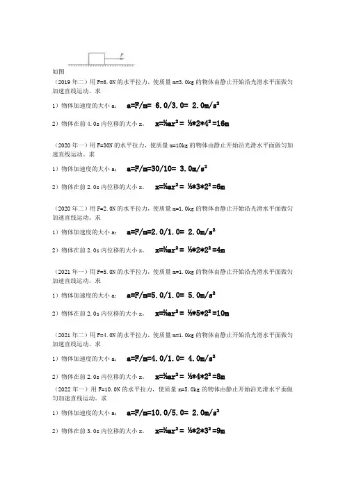 2019年-2022年北京高中物理合格考试题分类汇总--力学