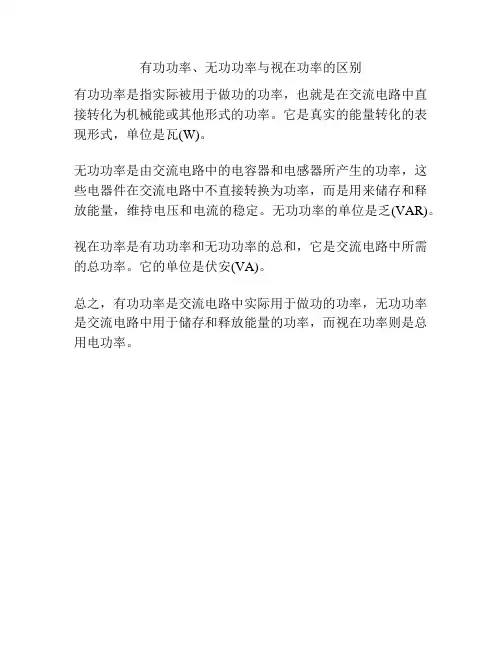 有功功率、无功功率与视在功率的区别