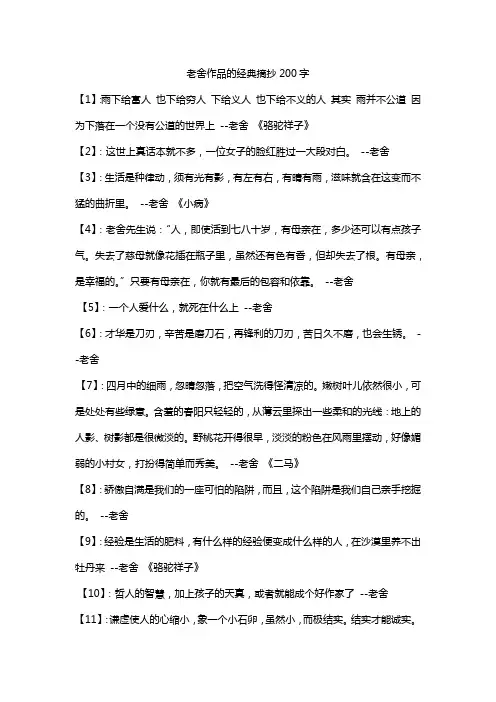 老舍作品的经典摘抄200字