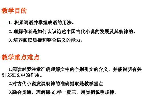 我国古代小说的发展及其规律 (PPT)2-1