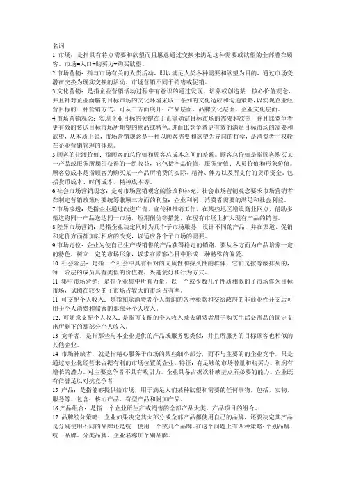 市场营销