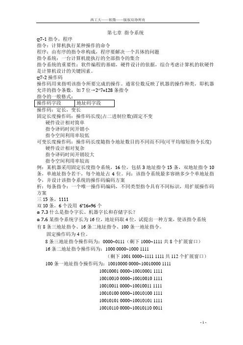 计算机组成原理-第7章以后作业答案