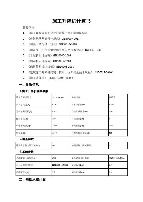 施工电梯基础计算书