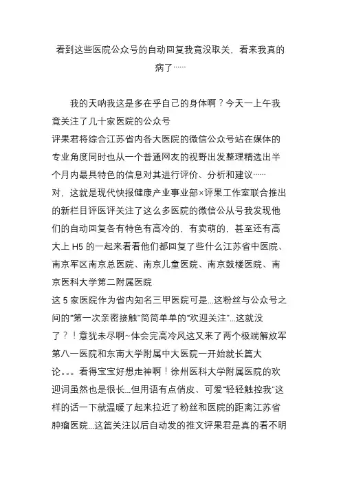 看到这些医院公众号的自动回复我竟没取关,看来我真的病了……