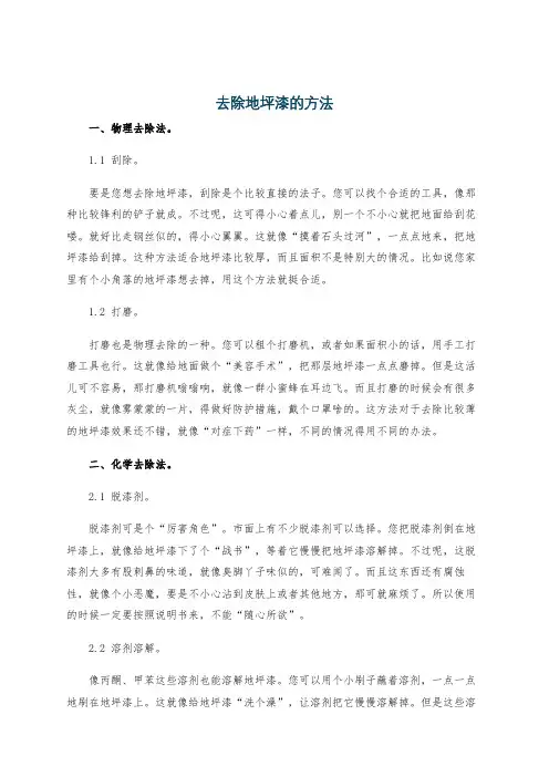 去除地坪漆的方法