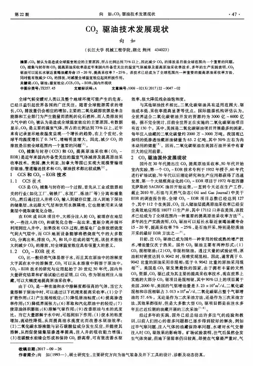 CO2驱油技术发展现状