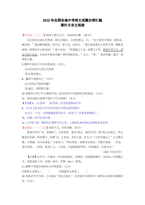 2012年全国各地中考语文试题分类汇编:课外文言文阅读1
