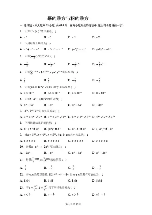 幂的乘方与积的乘方(150题)
