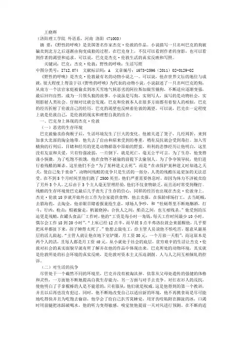 巴克——杰克·伦敦的一面镜子——读《野性的呼唤》