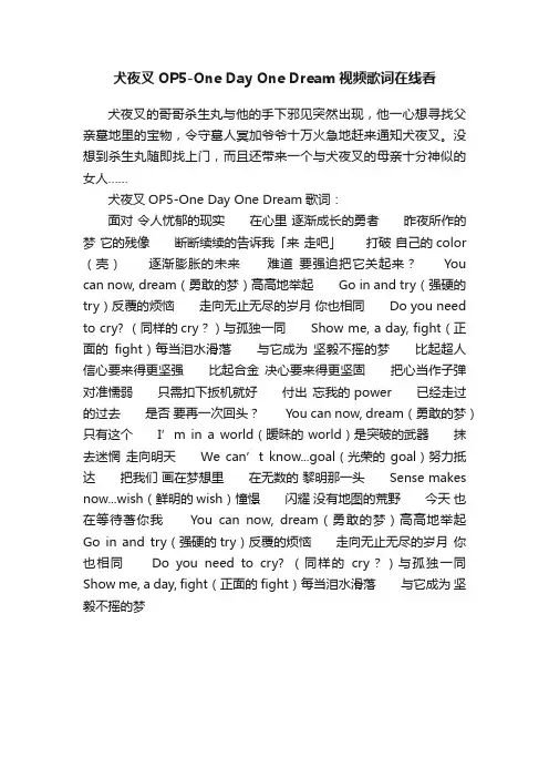 犬夜叉OP5-OneDayOneDream视频歌词在线看