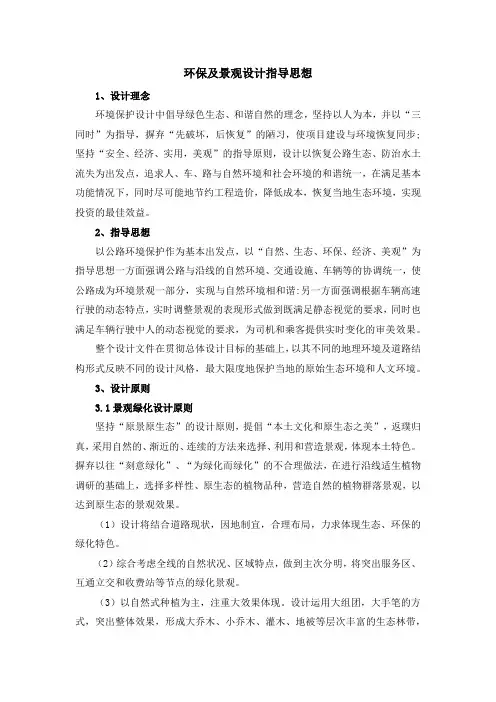 环保及景观设计指导思想