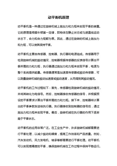 动平衡机原理