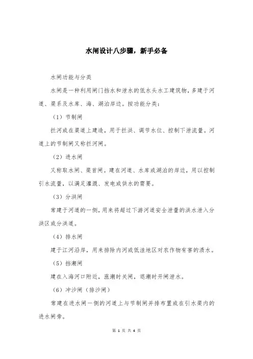 水闸设计八步骤,新手必备
