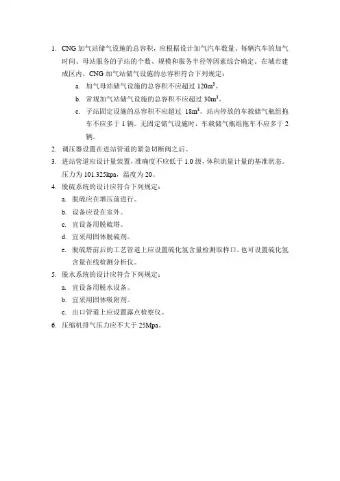 CNG加气母站GB50156-2012规定