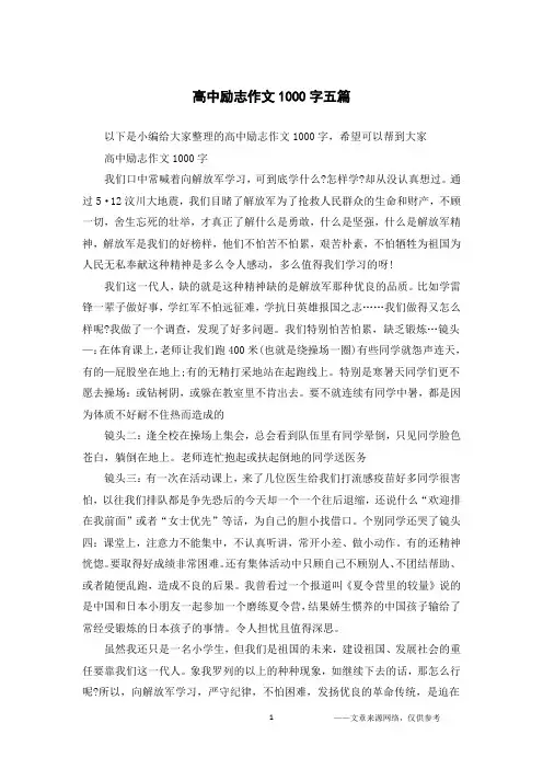 高中励志作文1000字五篇_1