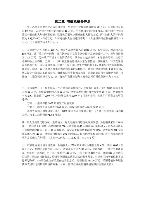 税务筹划习题学生版
