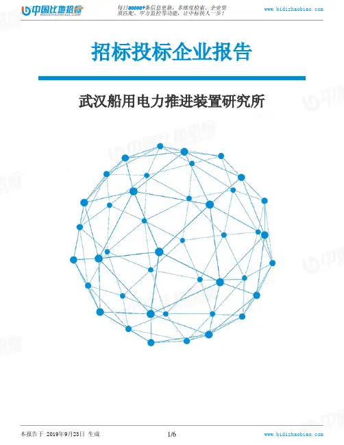 武汉船用电力推进装置研究所_中标190923