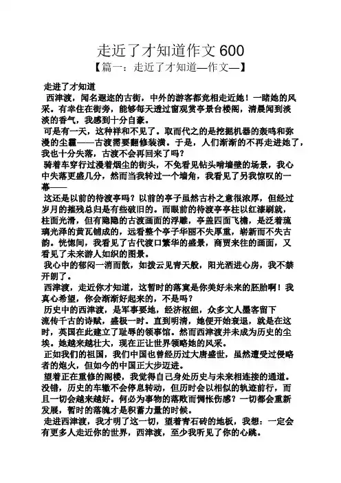 作文范文之走近了才知道作文600