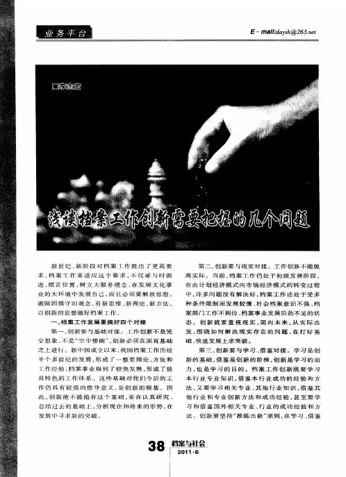 浅谈档案工作创新需要把握的几个问题