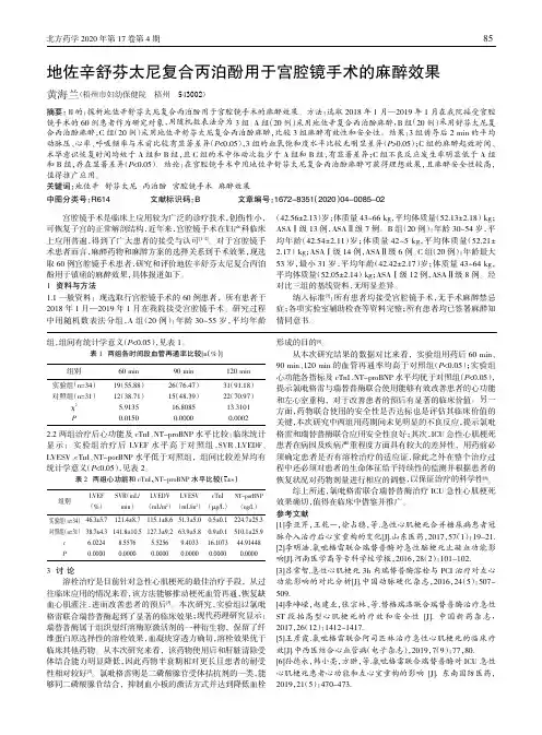 地佐辛舒芬太尼复合丙泊酚用于宫腔镜手术的麻醉效果