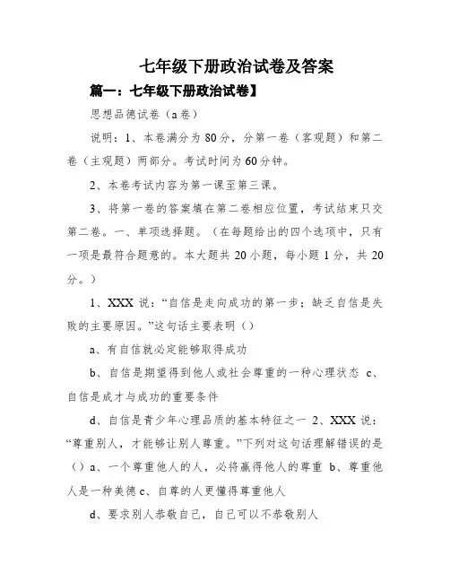 七年级下册政治试卷及答案
