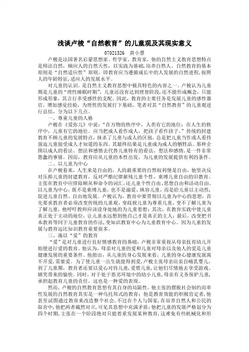 浅谈卢梭