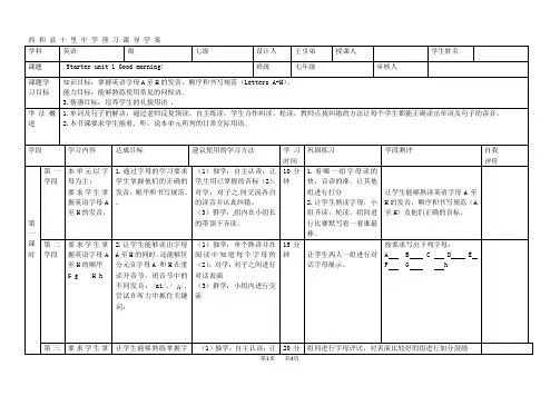 人教新目标七年级英语上册Starter unit 1 导学案