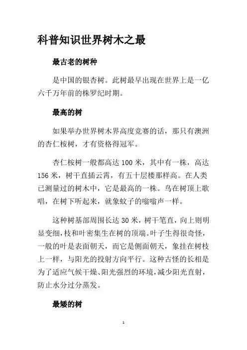 科普知识世界树木之最