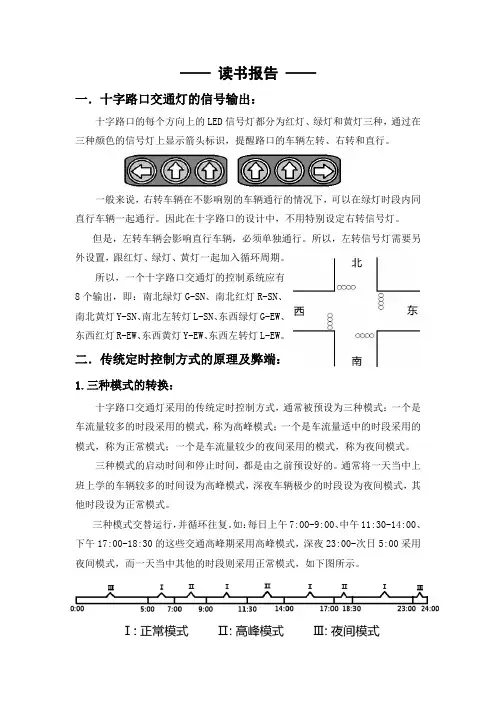 《PLC在交通十字路口模糊控制中的应用》读书报告