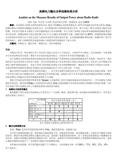 高频电刀输出功率检测结果分析