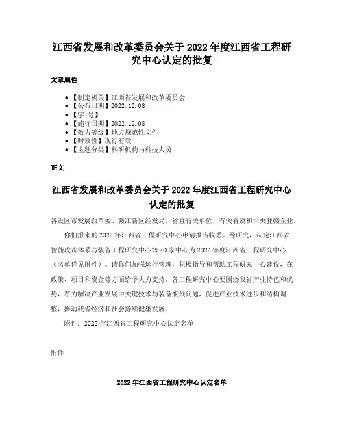 江西省发展和改革委员会关于2022年度江西省工程研究中心认定的批复