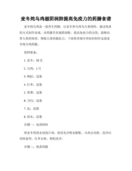 麦冬炖乌鸡滋阴润肺提高免疫力的药膳食谱