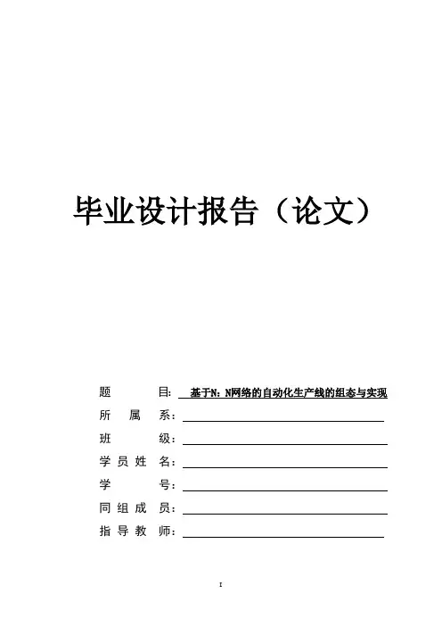电气自动化业设计(论文)