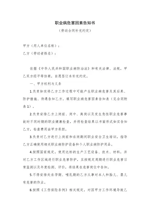 6-2劳动合同和职业危害告知书