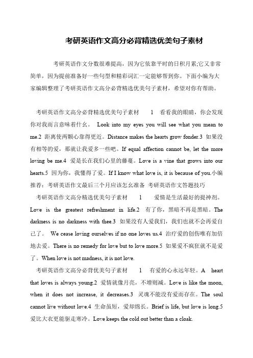 考研英语作文高分必背精选优美句子素材
