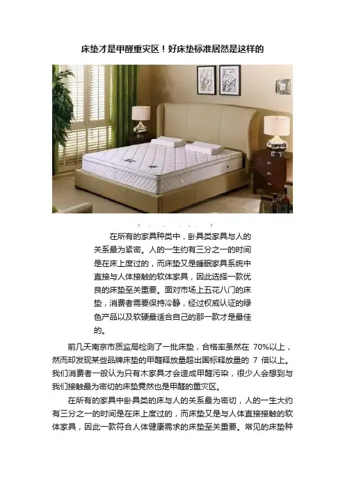 床垫才是甲醛重灾区！好床垫标准居然是这样的