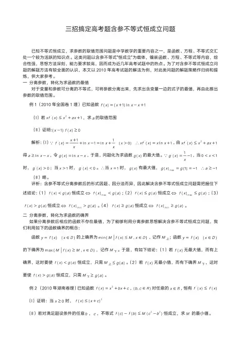 三招搞定高考题含参不等式恒成立问题