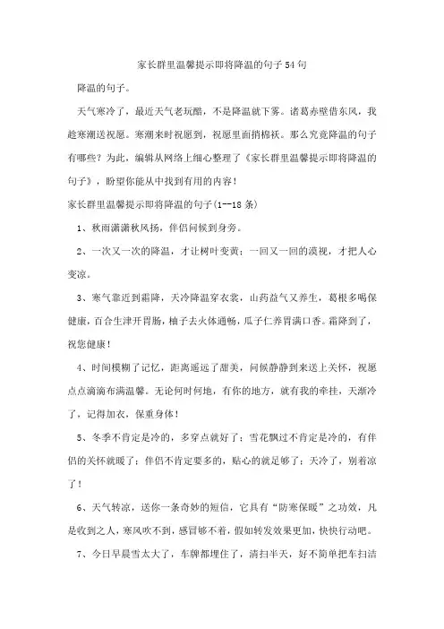 家长群里温馨提示即将降温的句子54句