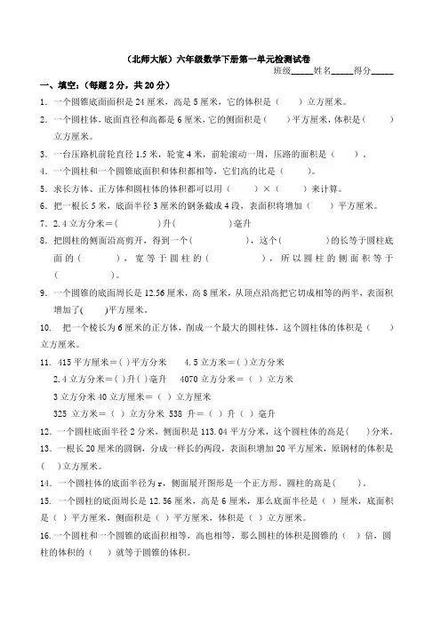 (完整)北师大版《小学六年级数学下册第一单元试卷及答案》,推荐文档