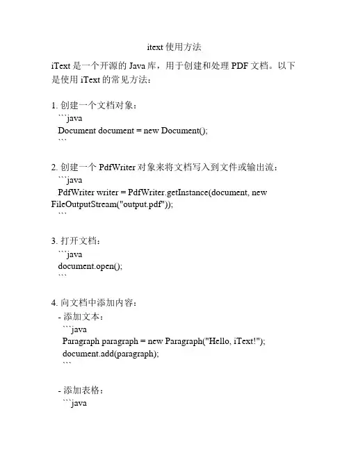 itext使用方法
