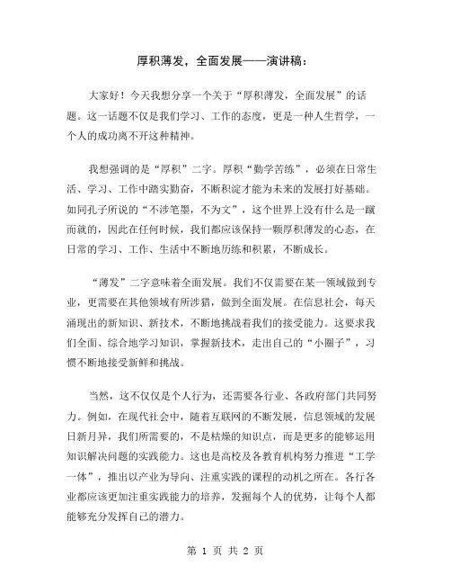 厚积薄发,全面发展——演讲稿