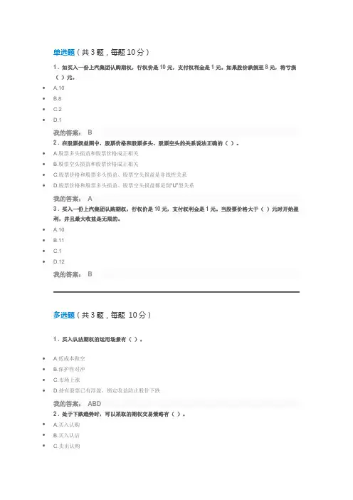 个股期权的四个基本交易策略 答案