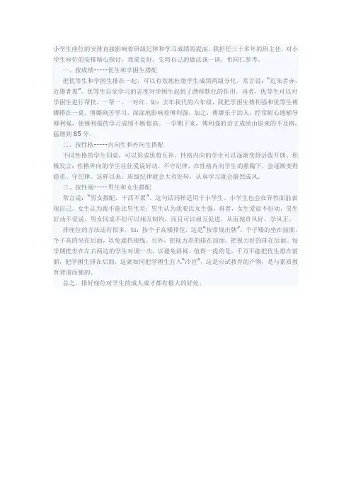 座位排列技巧
