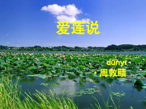部编优质课一等奖初中语文七年级下册《爱莲说》