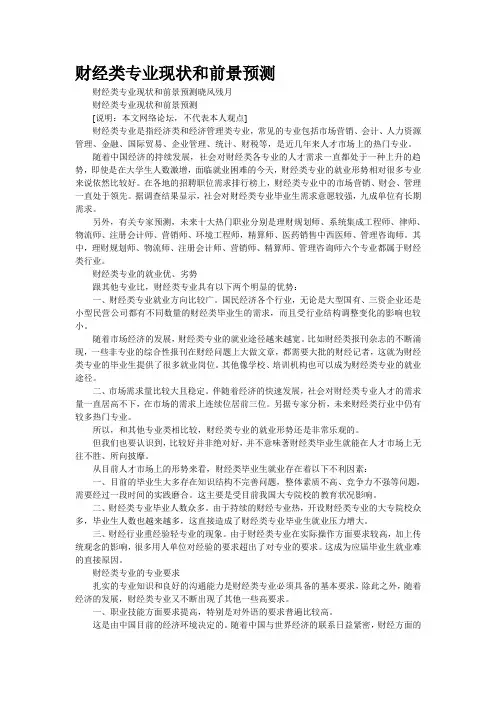 财经类专业现状和前景预测