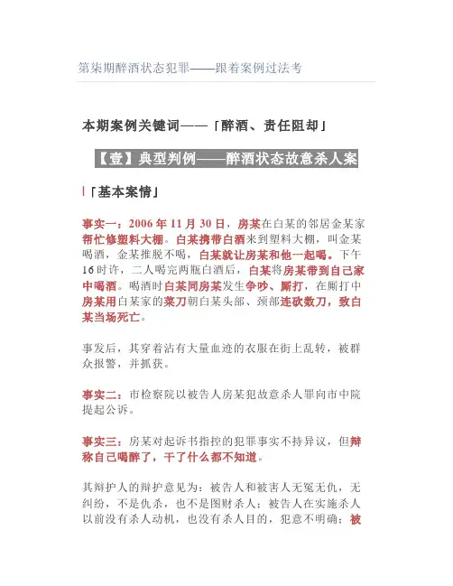 【法考】醉酒状态犯罪——跟着案例过法考