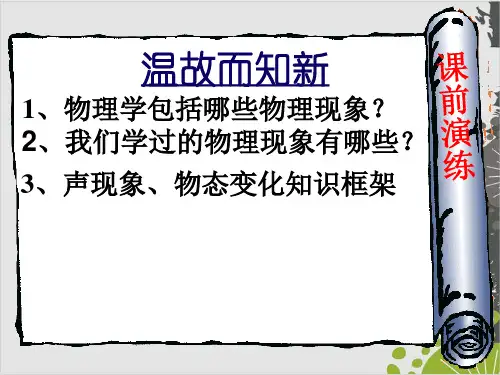 人教版《光的直线传播》实用PPT1