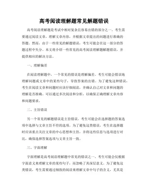 高考阅读理解题常见解题错误