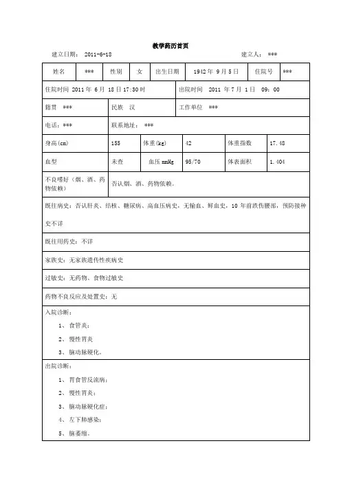 20 药历—— 药历——胃食管反流)
