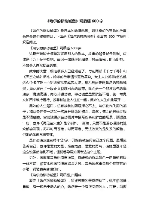 《哈尔的移动城堡》观后感600字